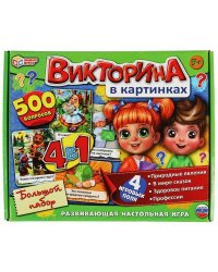 Викторина в картинках 4в1. Умные игры в кор.20шт