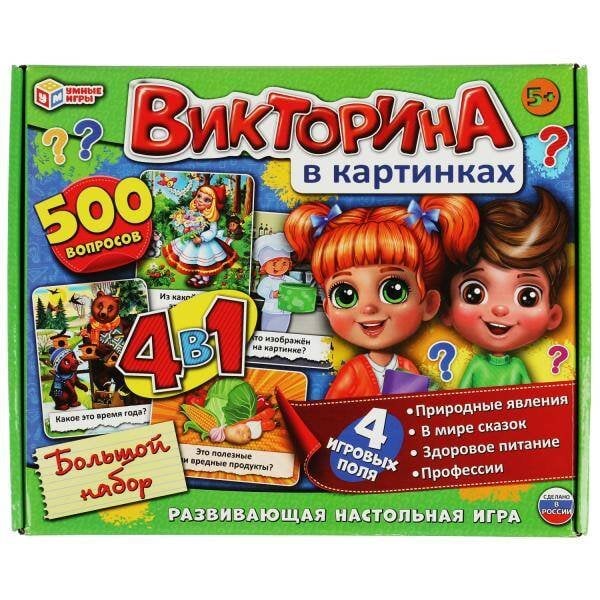 ВИКТОРИНА В КАРТИНКАХ (Умка) Викторина в картинках 4в1. Умные игры в кор.20шт