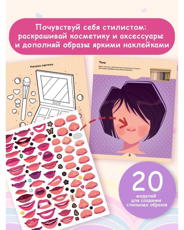 Создай свой образ с наклейками: 20 супермоделей для креатива