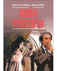 Донья Перфекта (исп.яз., неадаптир.)