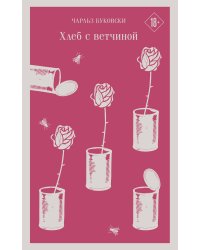 Хлеб с ветчиной