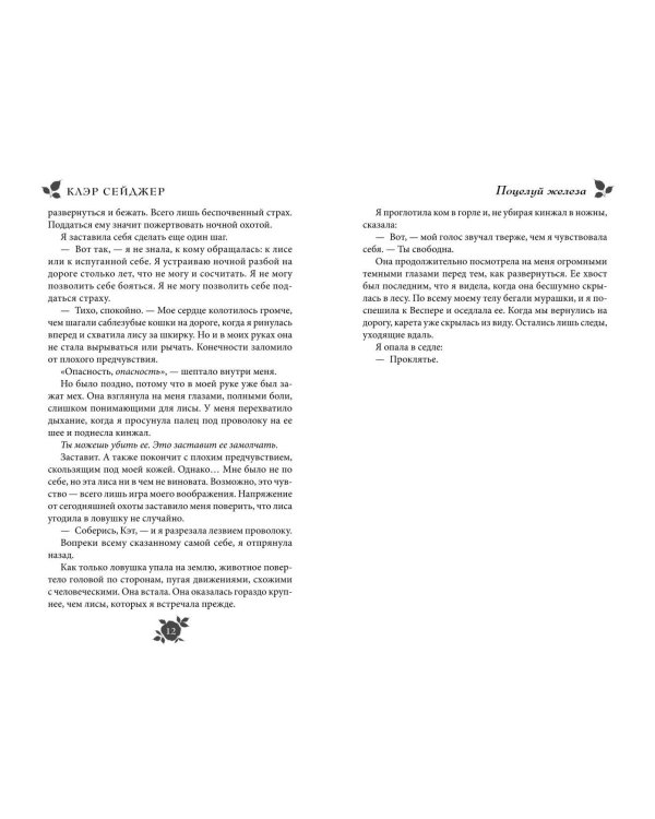 Поцелуй железа (#1)