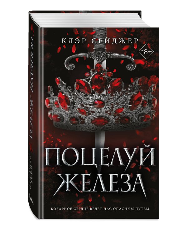 Поцелуй железа (#1)