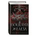 Поцелуй железа (#1)
