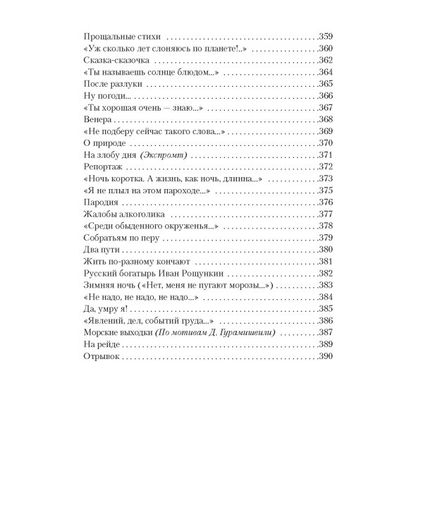 «В минуты музыки печальной...»