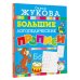 Дополнительное изображение книги «Большие логопедические прописи»