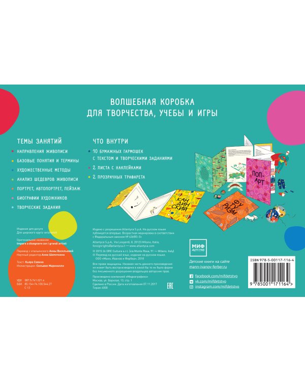 Начни рисовать как великие художники