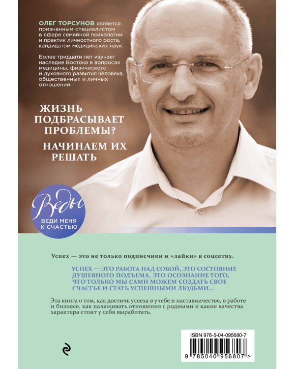 Азбука успеха. Путь к процветанию без преград и сомнений