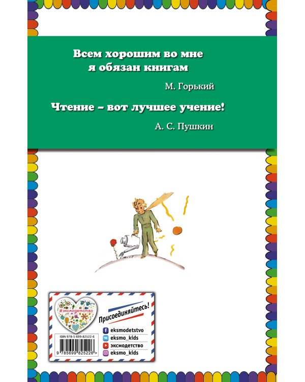 Маленький принц (рис. автора)