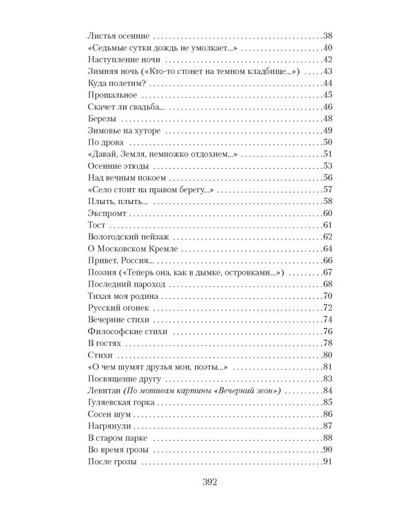 «В минуты музыки печальной...»