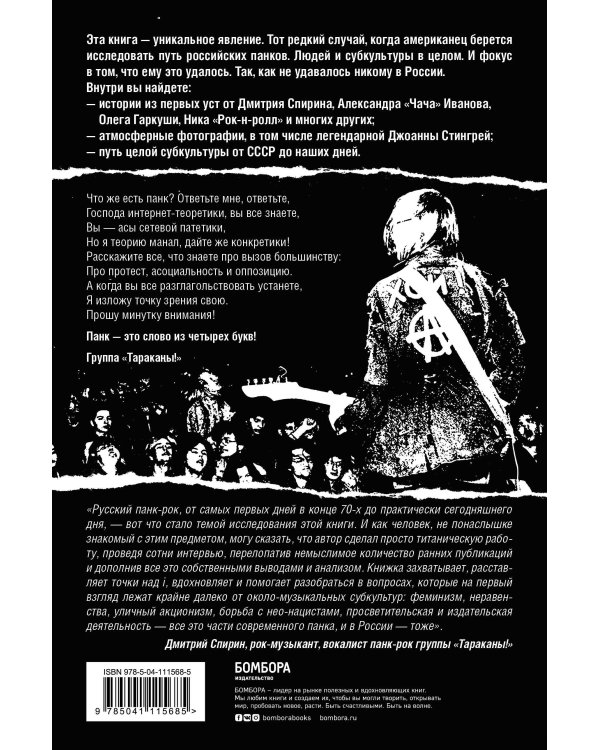 Что насчет завтра? Устная история русского панка от советских времен до PUSSY RIOT