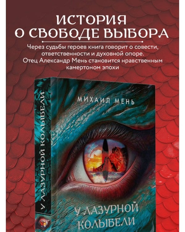 Дополнительное изображение книги «У Лазурной колыбели. Тайны Карадага и голоса ХХ века.»