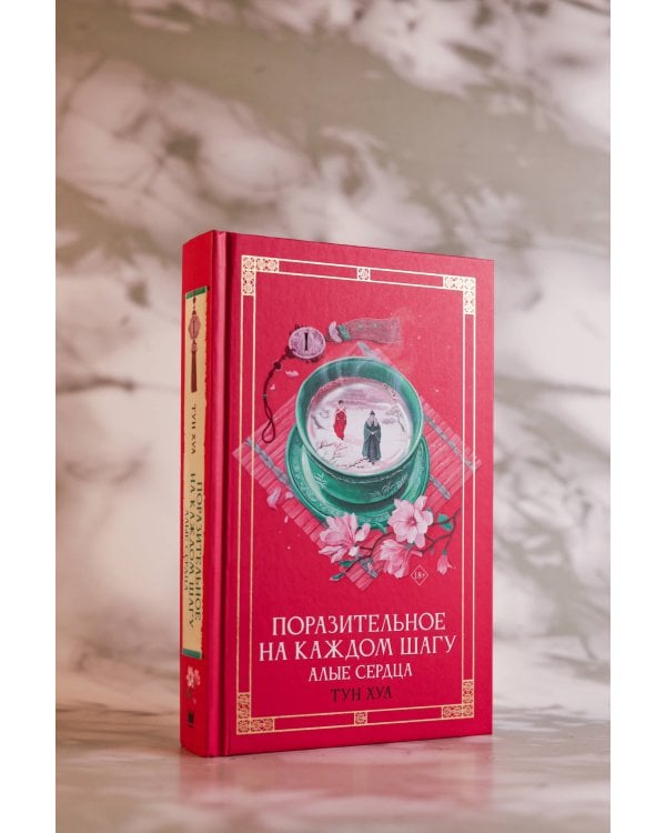 Поразительное на каждом шагу. Алые сердца