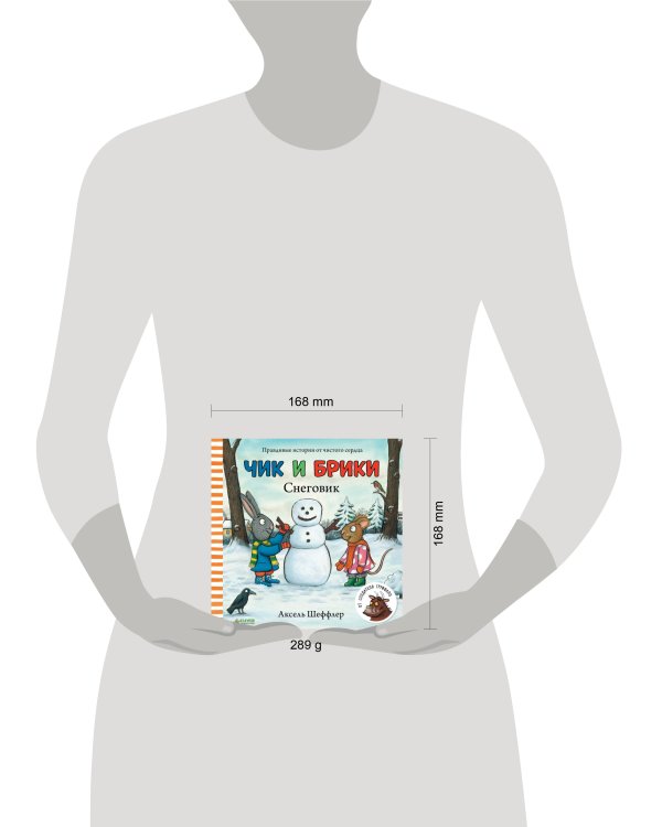 Чик и Брики. Книжки-картонки. Снеговик/Шеффлер А.