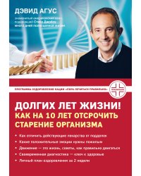 Долгих лет жизни! Как на 10 лет отсрочить старение
