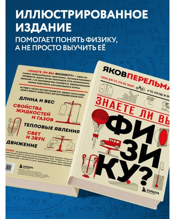 Знаете ли вы физику? Новое оформление
