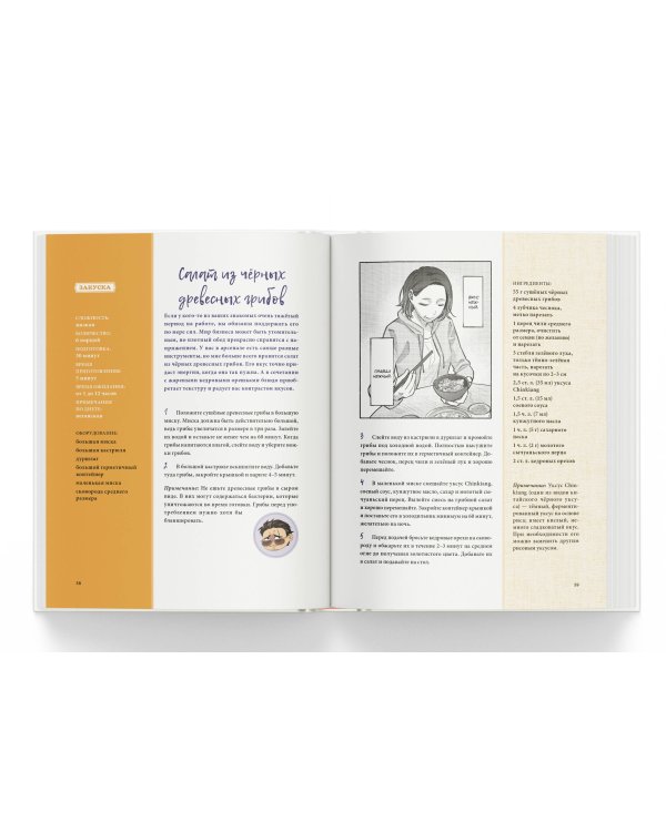 Путь домохозяина. Рецепты, уборка и другие секреты якудза