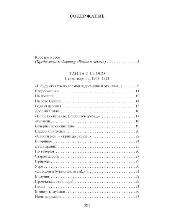 «В минуты музыки печальной...»