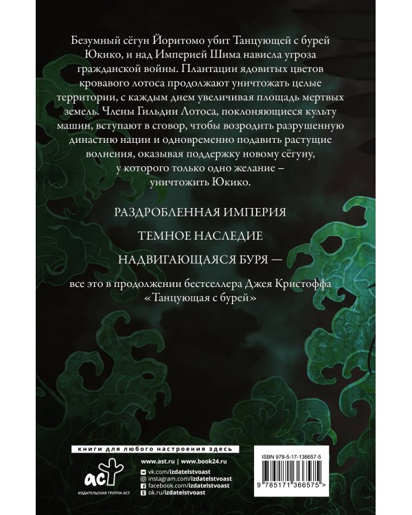 Предатель рода