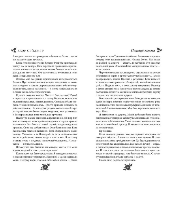 Поцелуй железа (#1)