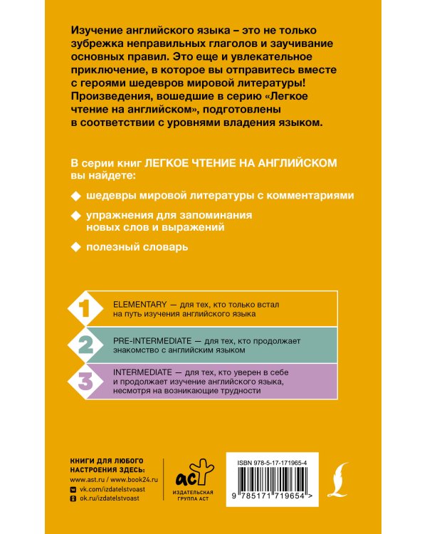 Сказки. Уровень 1 = Fairy Tales