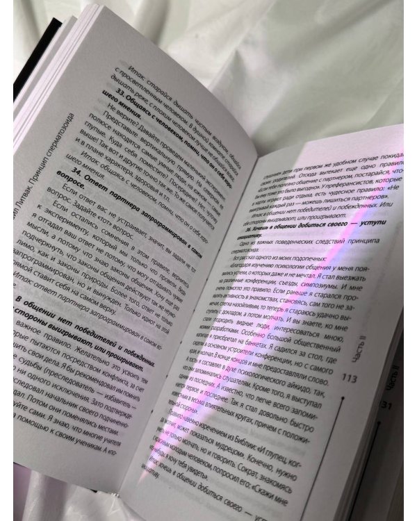 Принцип сперматозоида