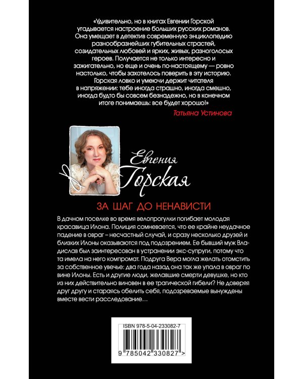 За шаг до ненависти