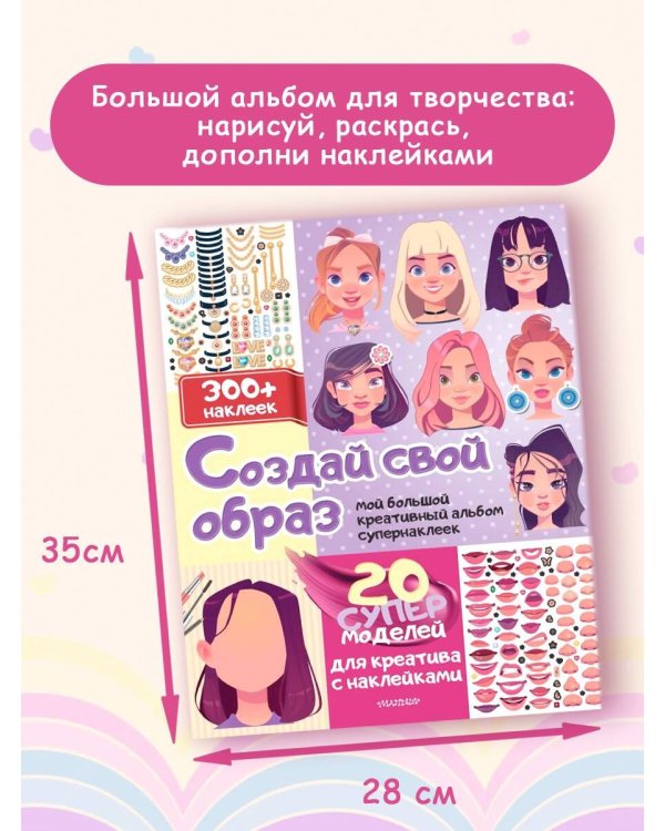 Создай свой образ с наклейками: 20 супермоделей для креатива