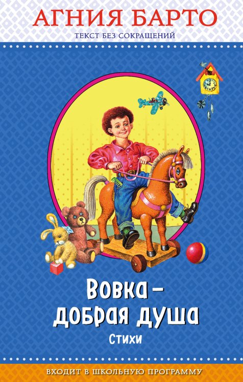 Правильное чтение Вовка - добрая душа (ил. И. Егунова)_