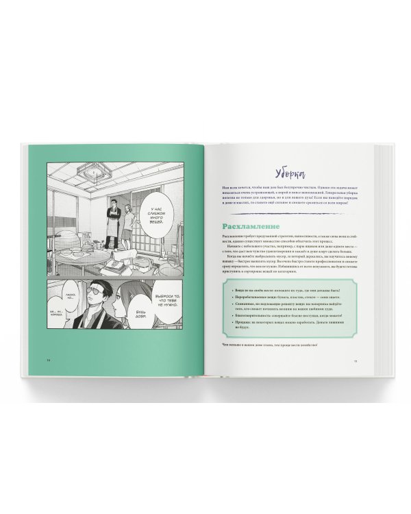 Путь домохозяина. Рецепты, уборка и другие секреты якудза