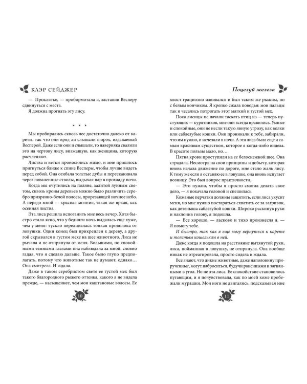 Поцелуй железа (#1)