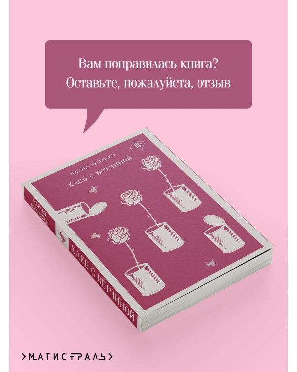 Хлеб с ветчиной