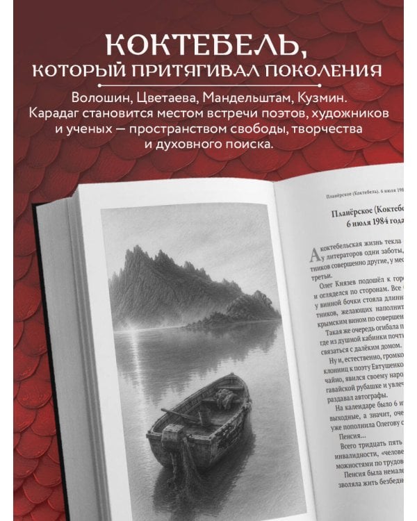 Дополнительное изображение книги «У Лазурной колыбели. Тайны Карадага и голоса ХХ века.»
