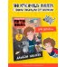 Приключения Пети и Волка. Альбом наклеек (светлый)