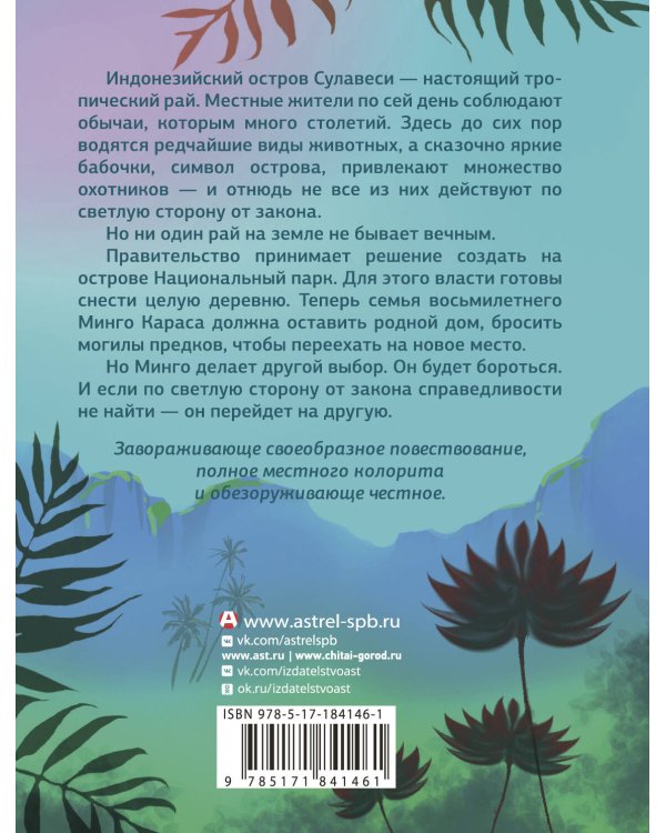 Блюме в опасности
