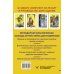 Карты Таро (Подарочная коробка с картами и книгой) Классическое Таро Уэйта. Обучающая колода для новичков