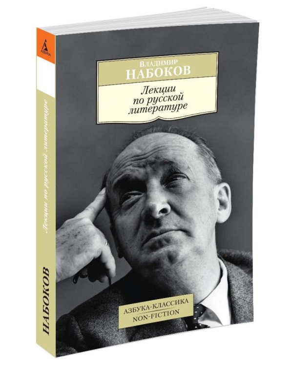 Лекции по русской литературе