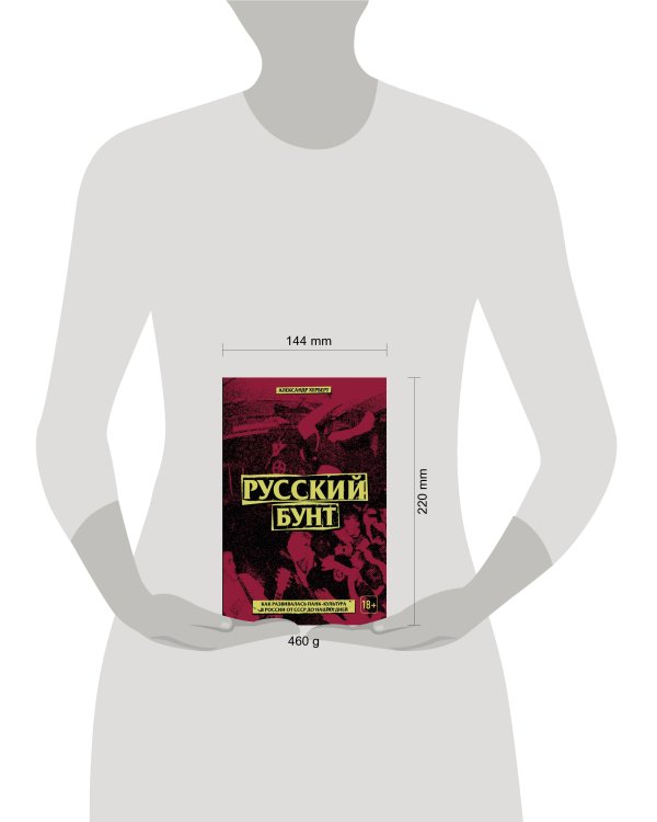 Что насчет завтра? Устная история русского панка от советских времен до PUSSY RIOT