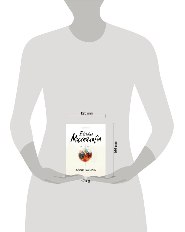 Жажда расплаты