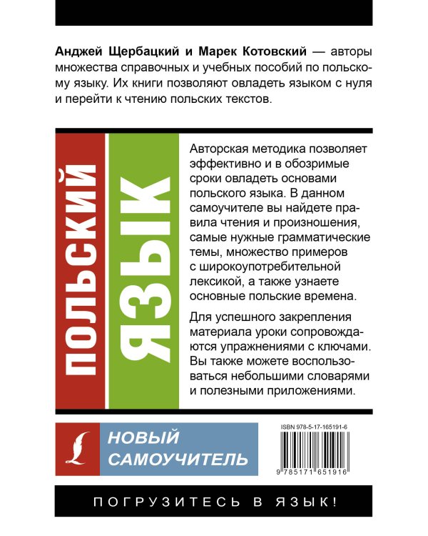 Польский язык. Новый самоучитель