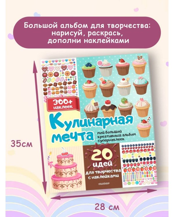 Кулинарная мечта: 20 идей для творчества с наклейками