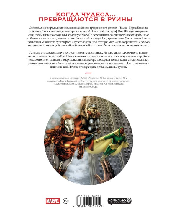 Чудеса. Объектив. Руины