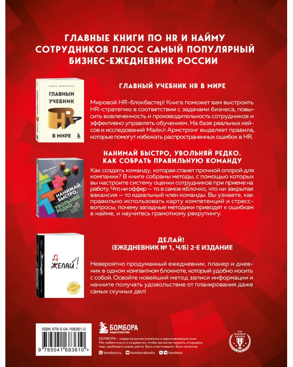 Подарок гениальному руководителю. Книги для HR. Подарок мужчине/подарочный набор/подарок руководителю/подарок коллеге/книга в подарок/набор книг/подарок директору/подарок сотруднику/бизнес-подарок