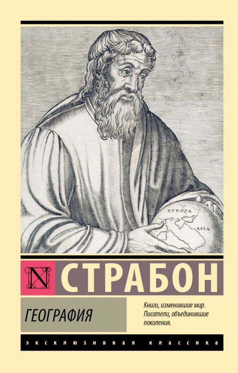 Эксклюзивная классика География