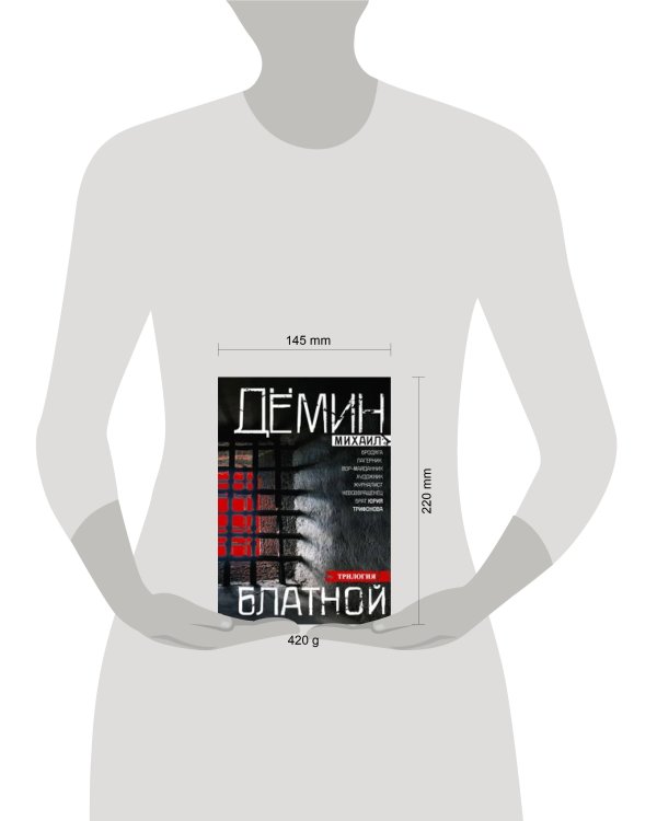 Блатной
