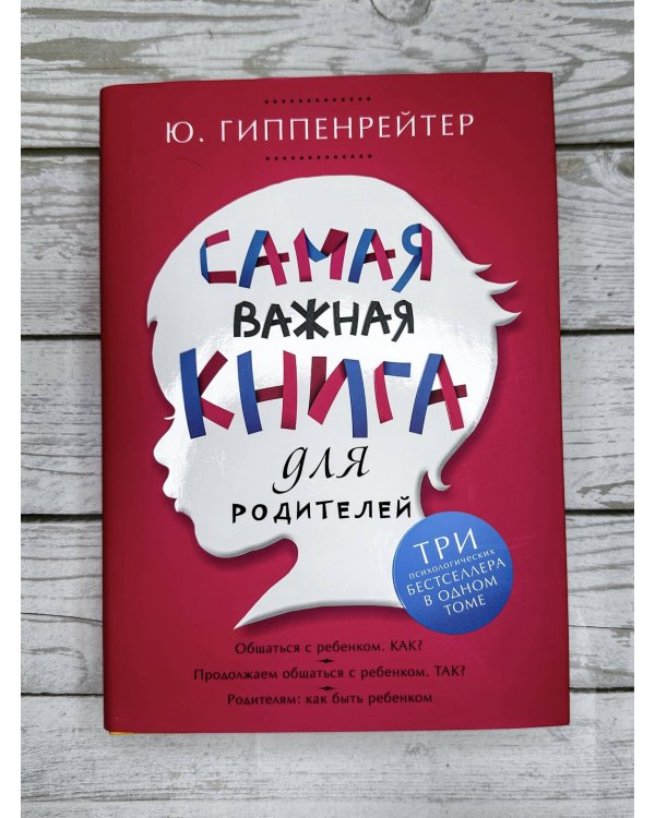 Самая важная книга для родителей
