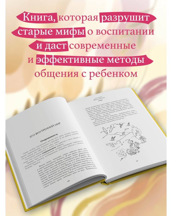Самая важная книга для родителей