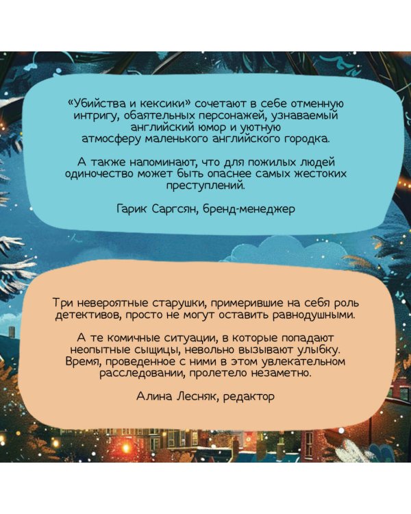 Дополнительное изображение книги «Убийства и кексики (#1). Подарочное издание»