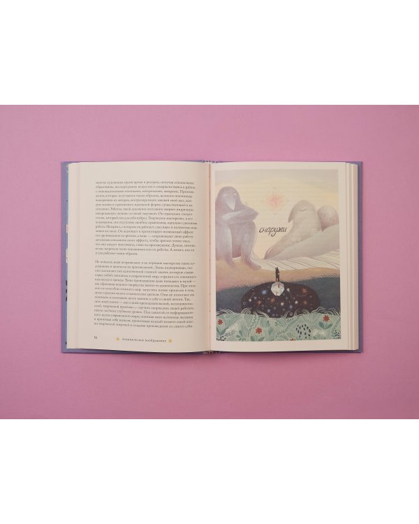 Алхимическое воображение. Как открыть в себе внутреннего художника