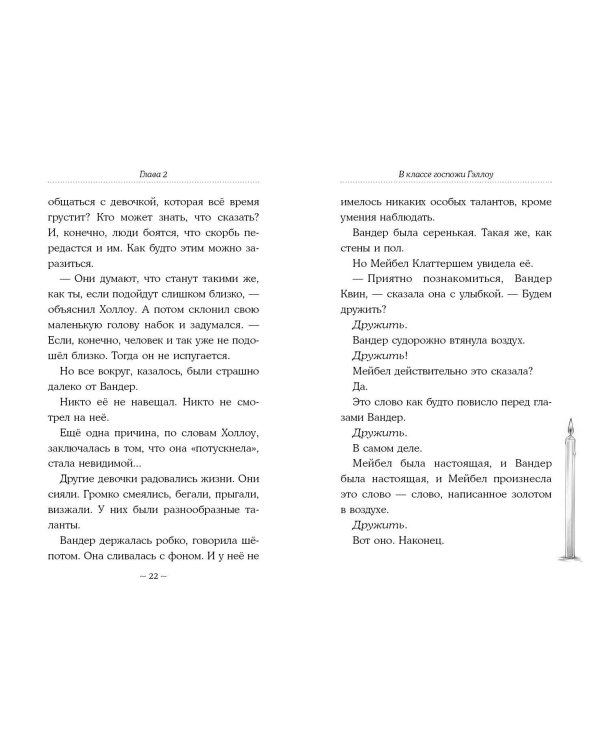 Дополнительное изображение книги «Песня сердца Вандер Квин»